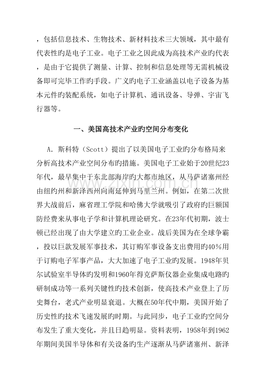 高技术产业开发区的发展与布局.doc_第2页