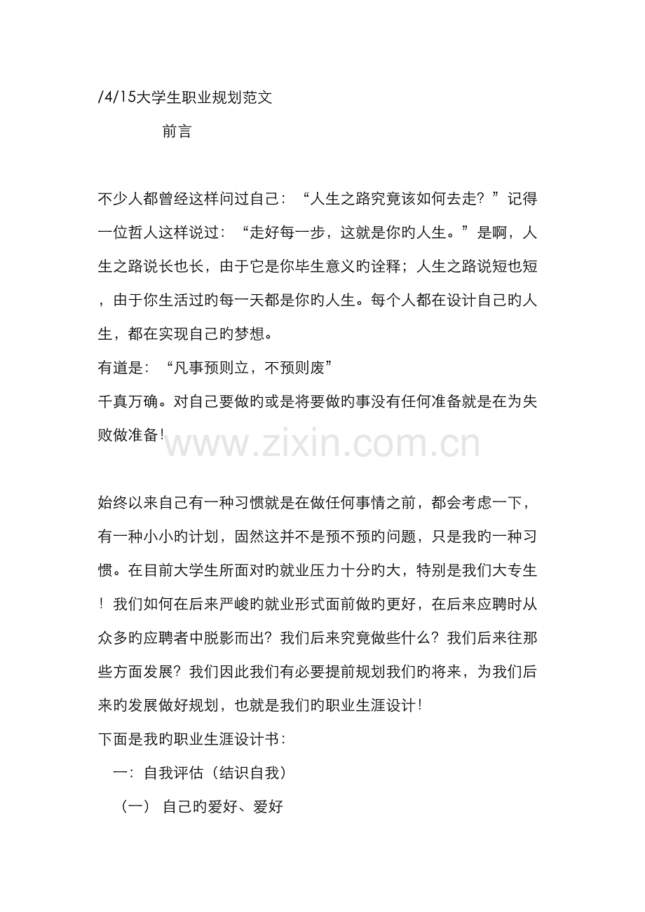 职业规划书.docx_第1页