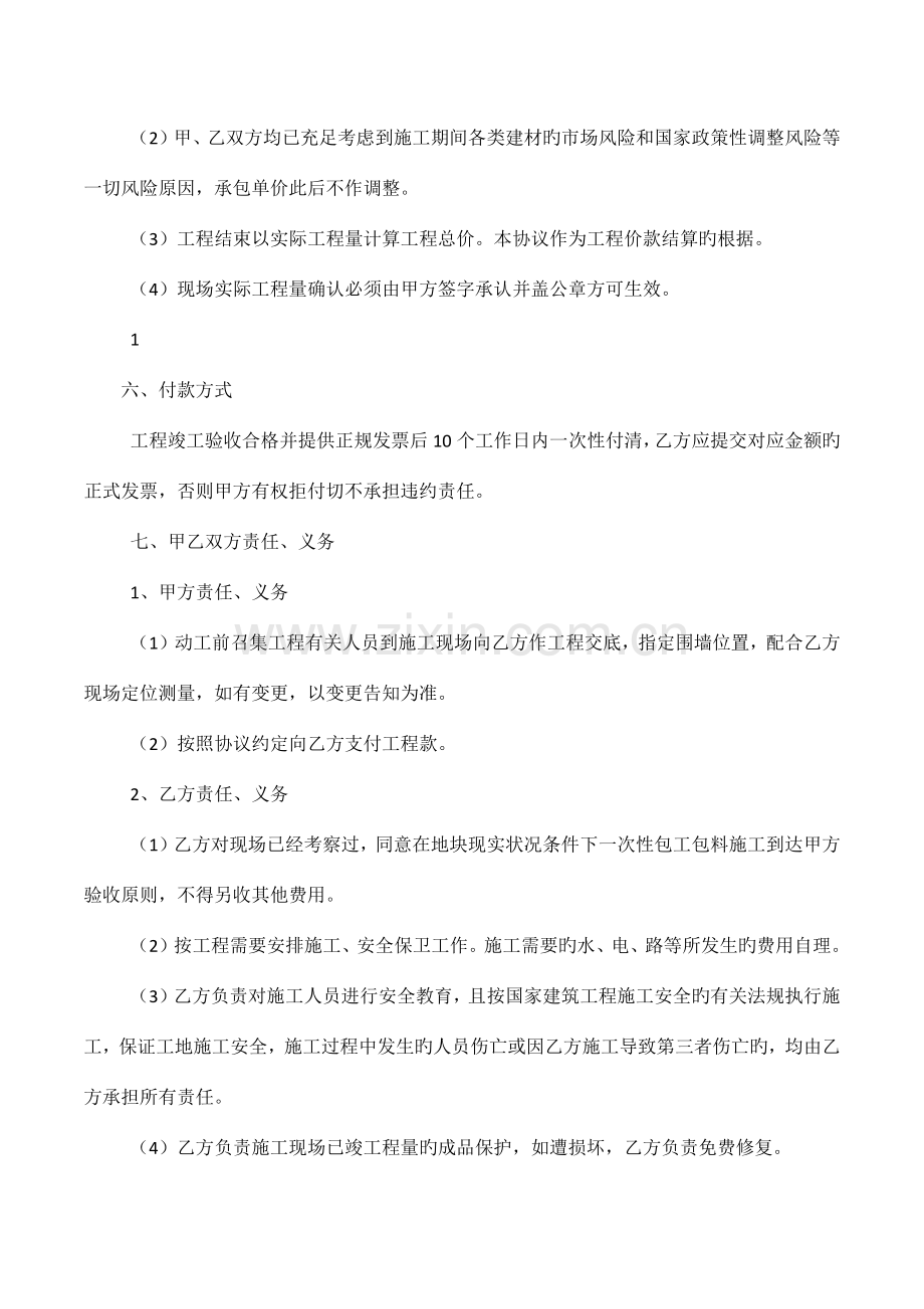 临时围墙施工协议书.docx_第2页