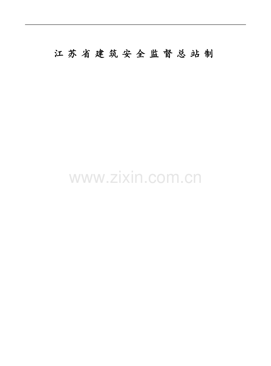 第八册建筑施工机械与临时用12.doc_第2页