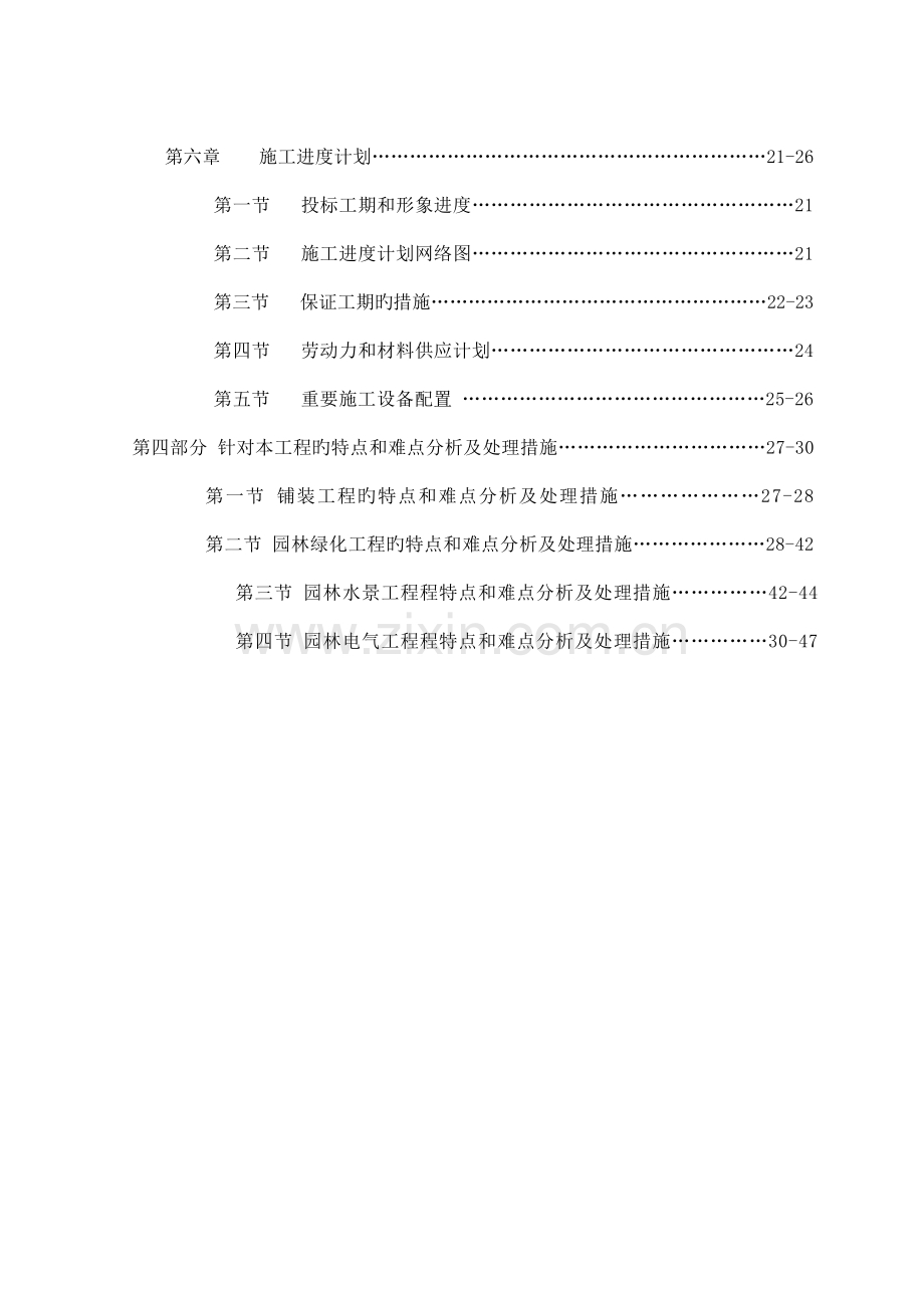 国际景观工程培训资料.doc_第2页
