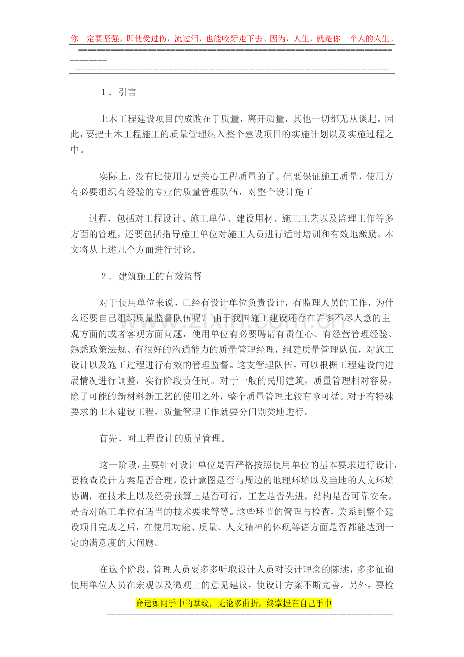浅论土木工程施工项目的质量管理.doc_第2页