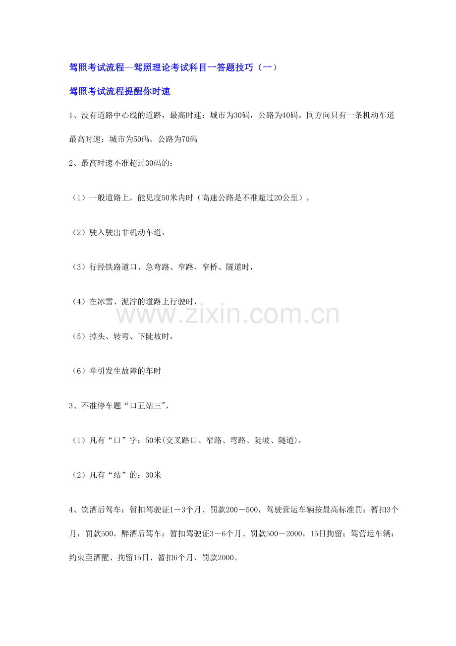 驾照考试流程.doc_第1页