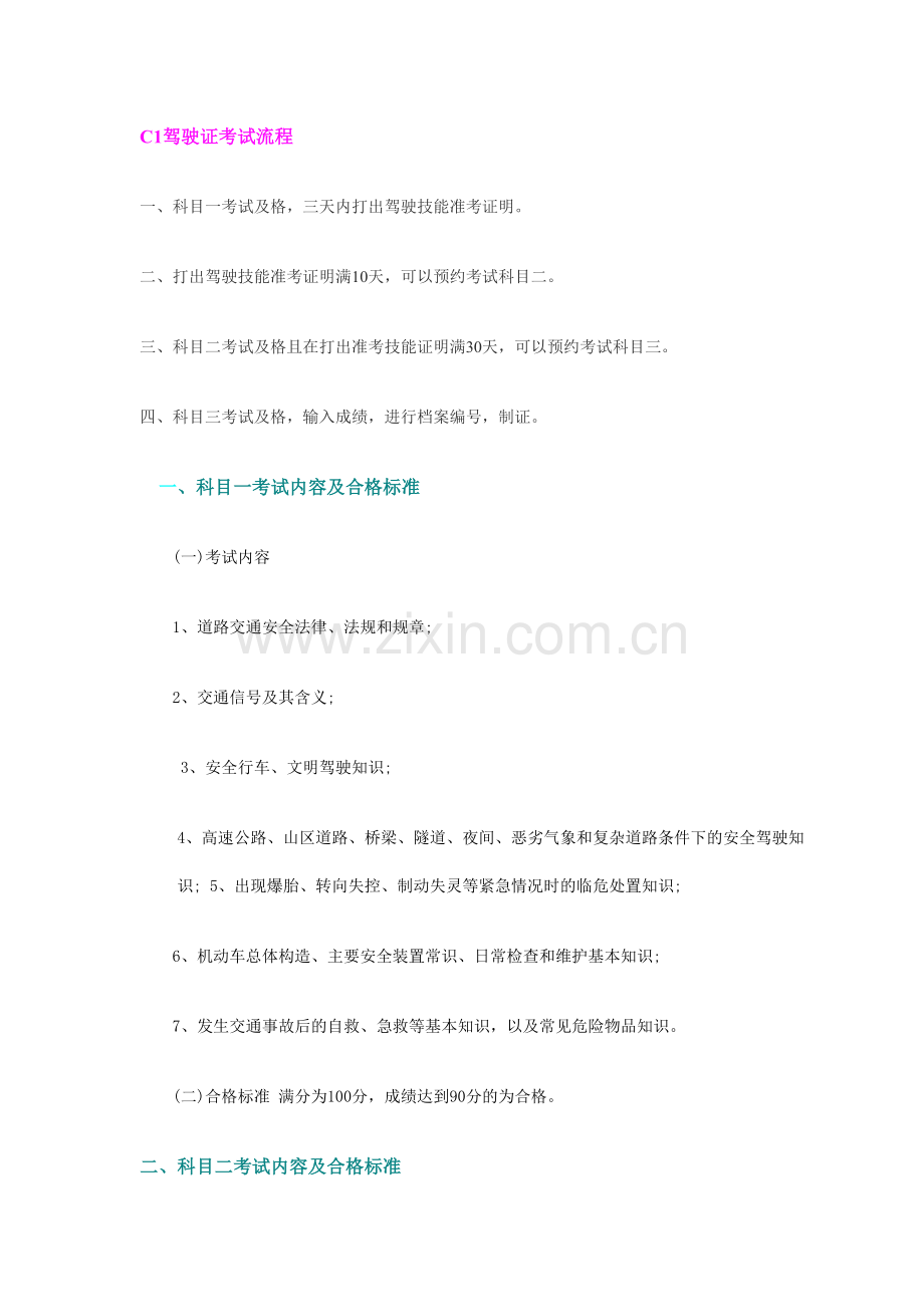 驾照考试流程.doc_第2页