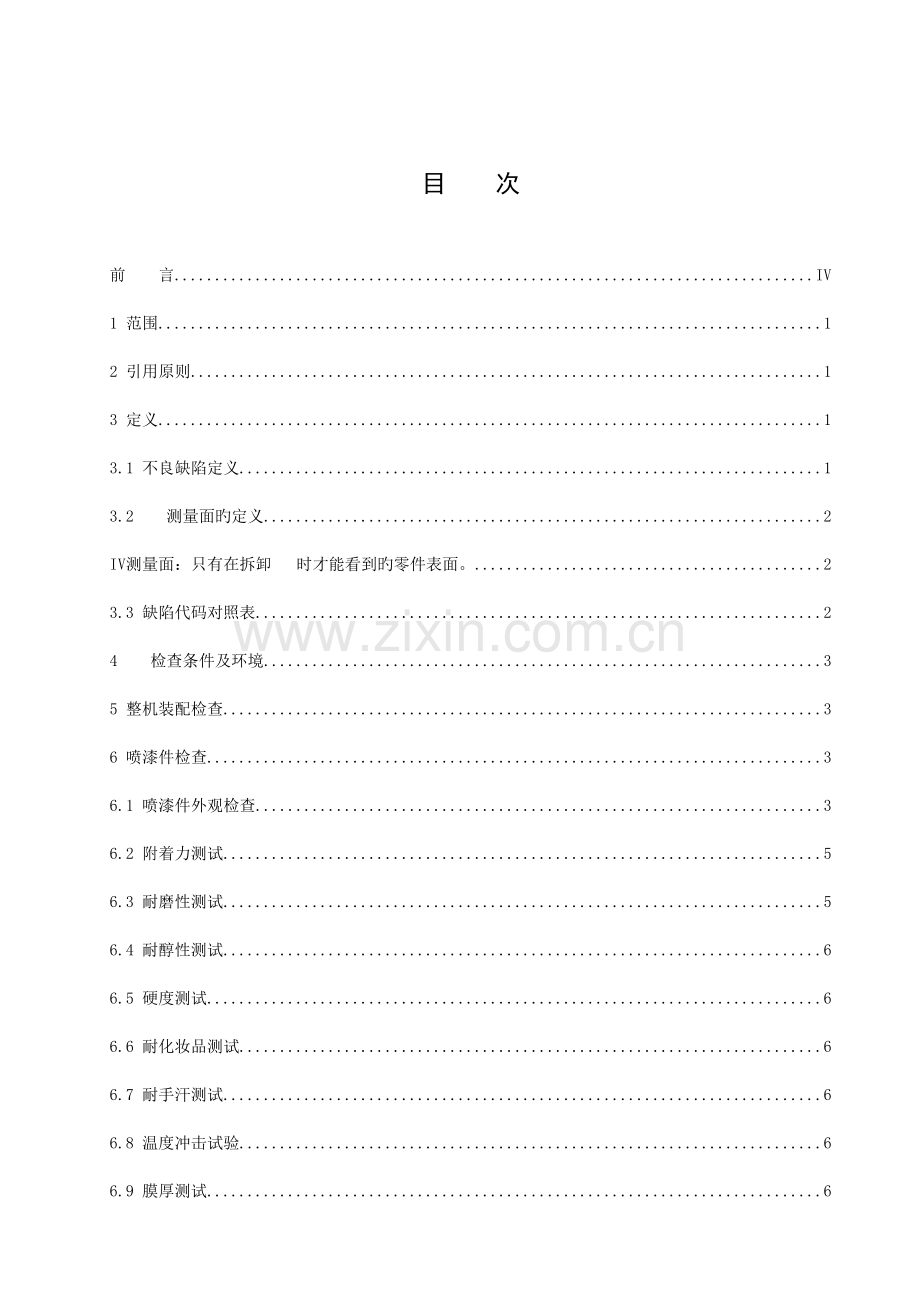 手机结构件外观检查及测试规范.doc_第2页