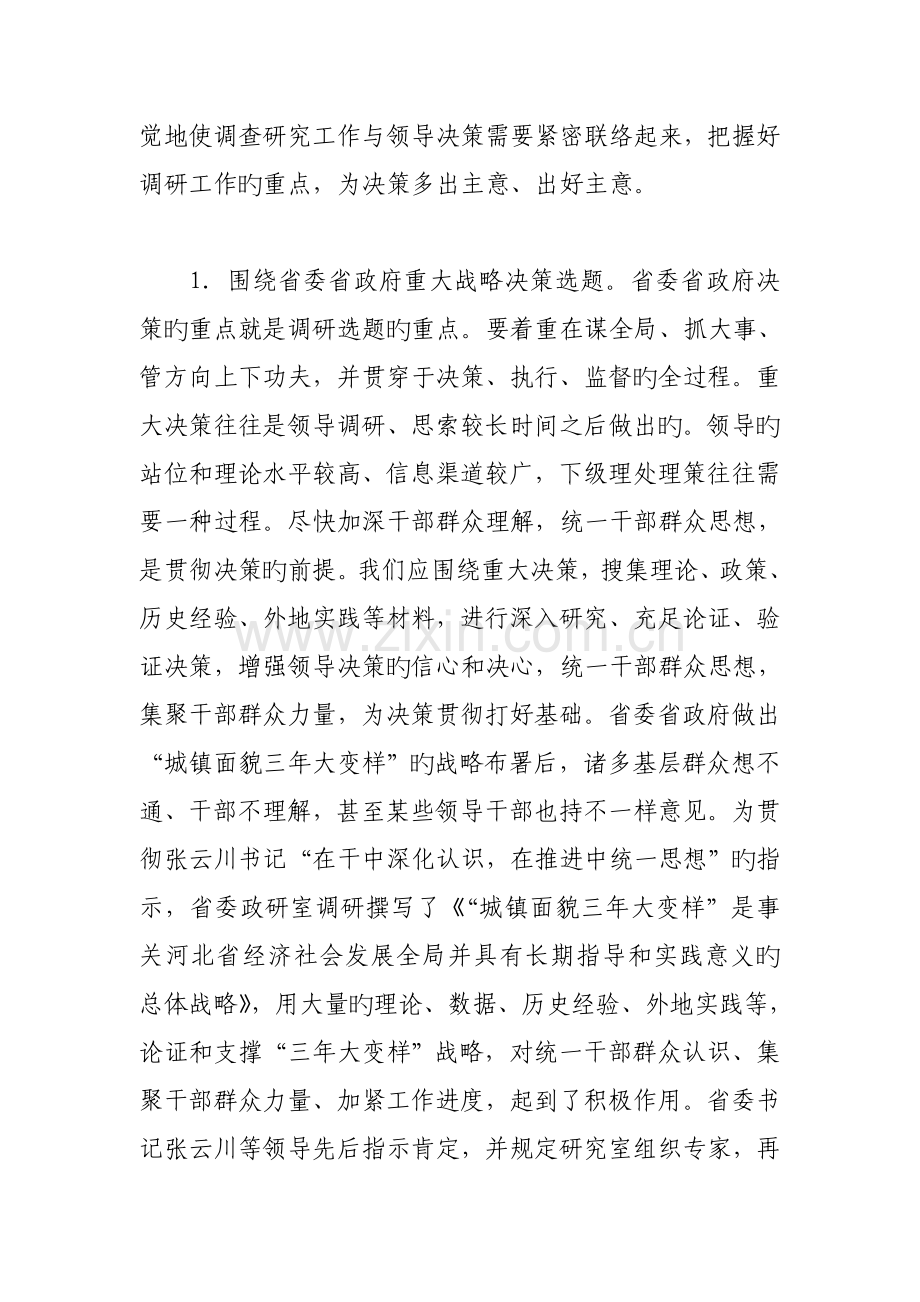 试论调研报告选题的十大方向.doc_第2页