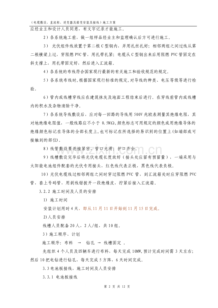 光伏发电项目施工方案安装.pdf_第2页