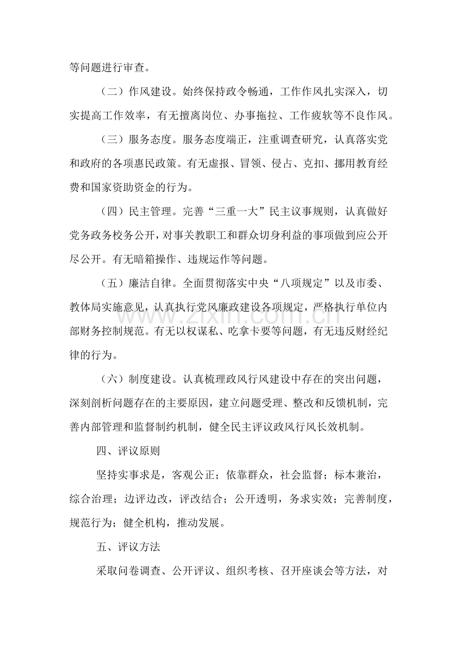 行风评议实施方案模板.doc_第2页
