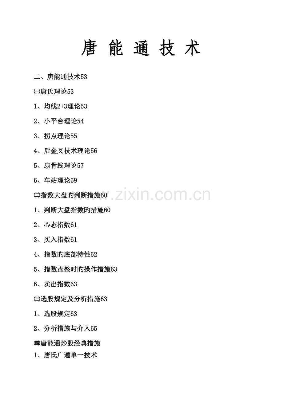 唐能通技术.doc_第1页