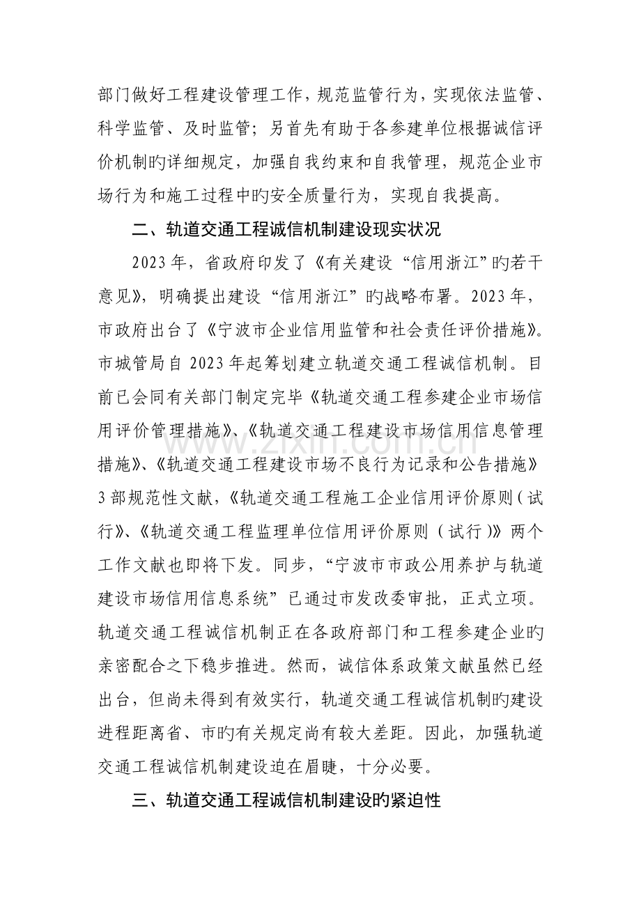 浅谈宁波市轨道交通工程诚信体系建设的现状和对策.doc_第2页