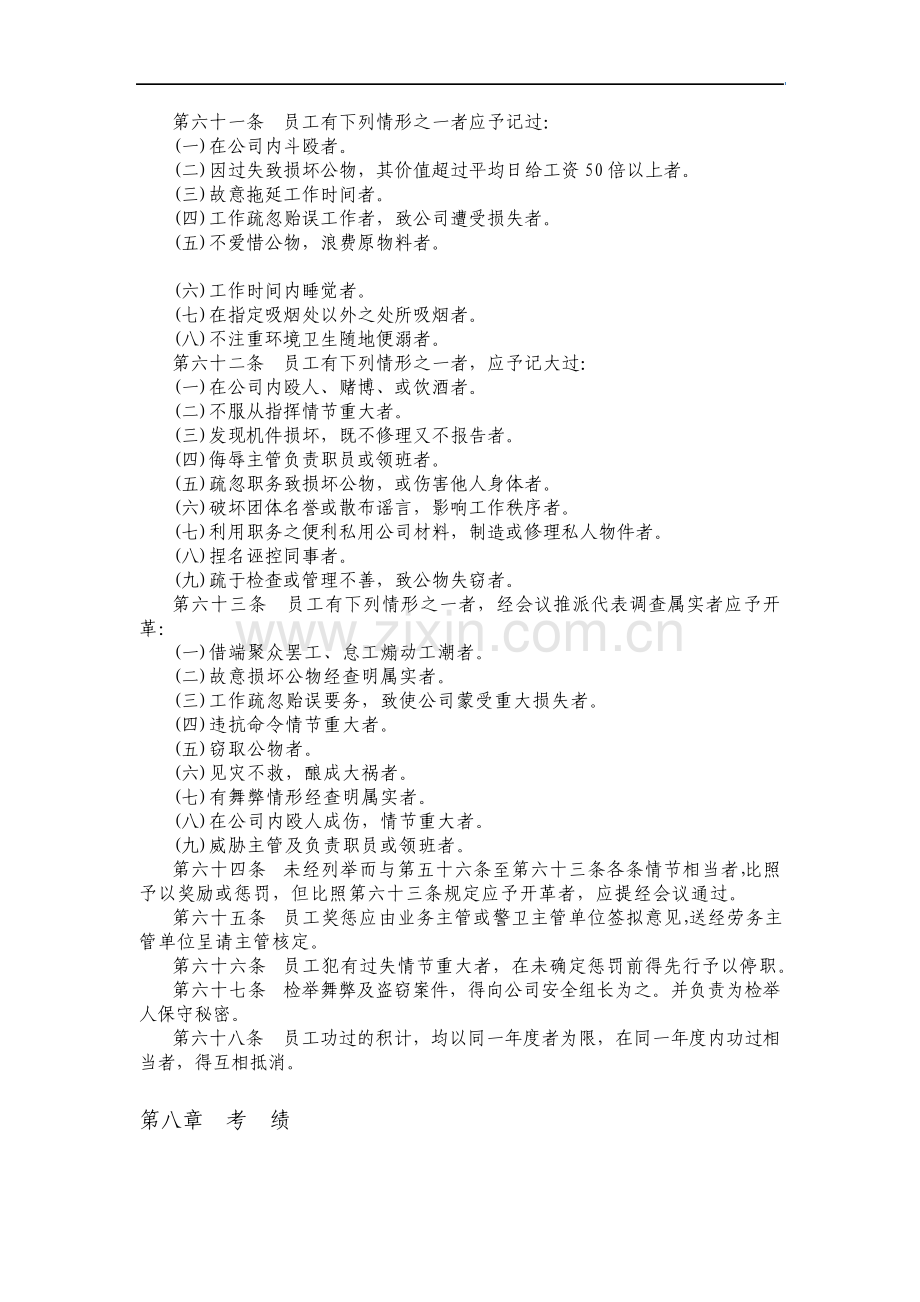 餐饮业人事管理部分资料.pdf_第2页