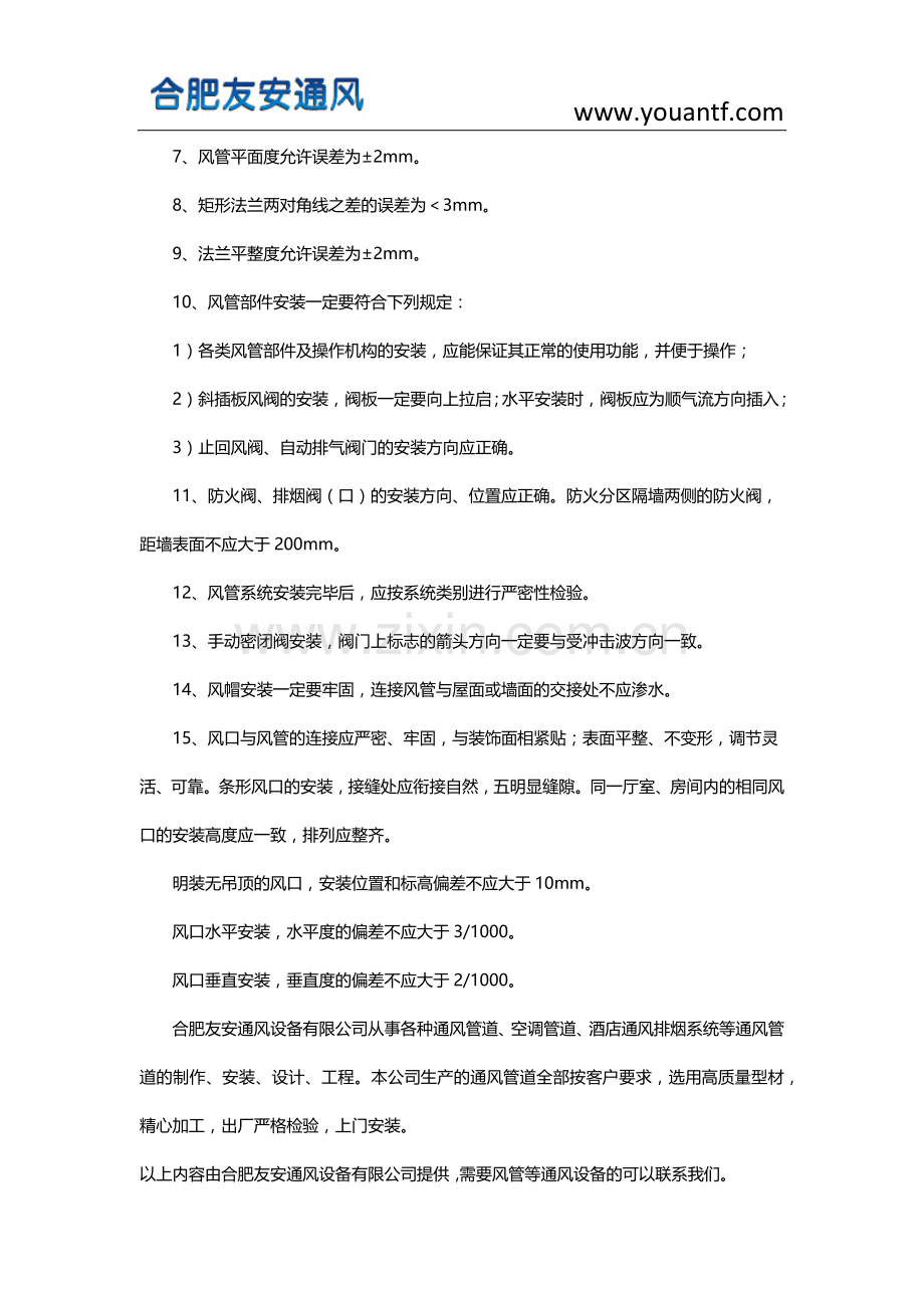 共板法兰风管安装质量要求.docx_第2页
