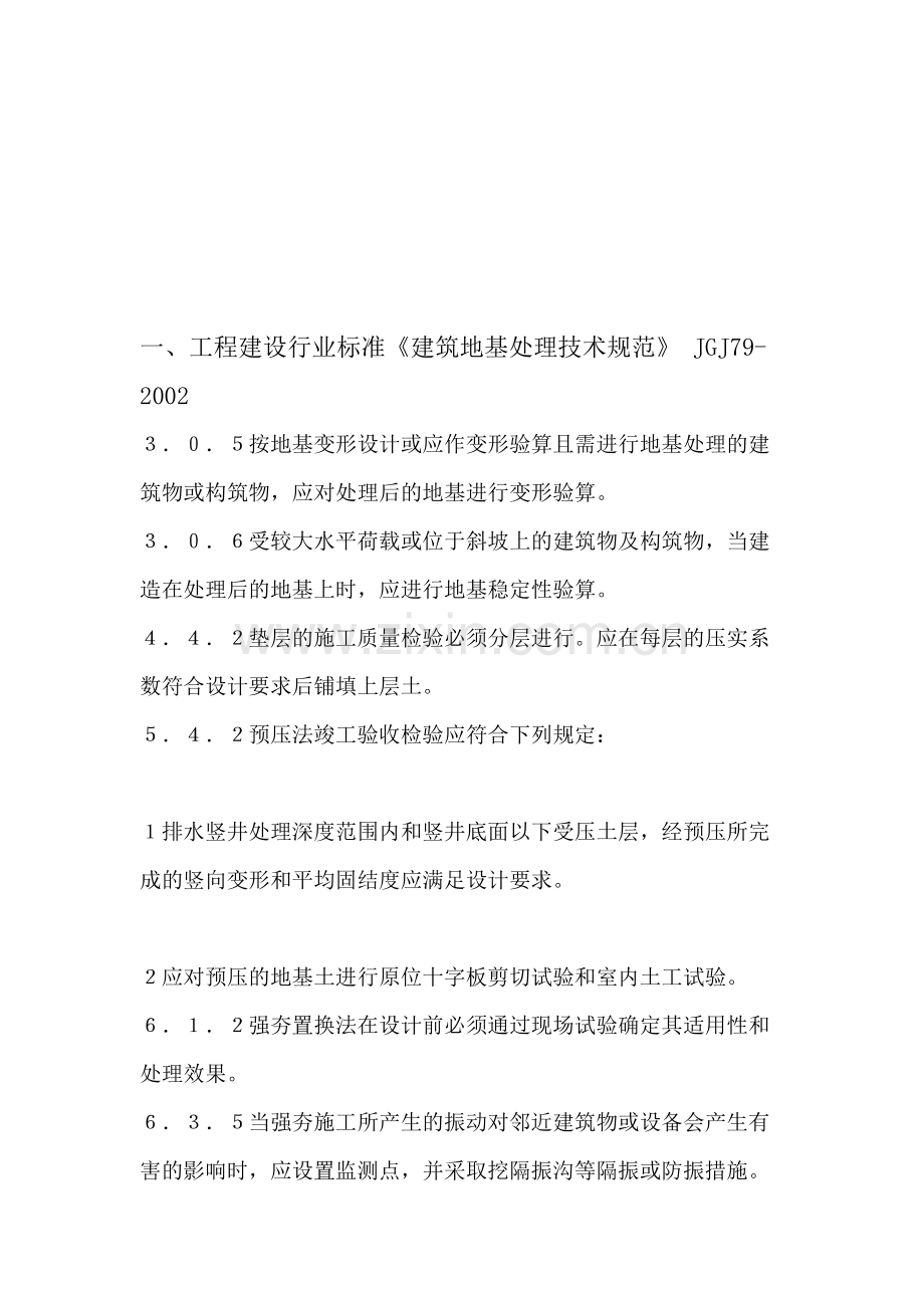 工程建设行业标准大全.doc_第1页