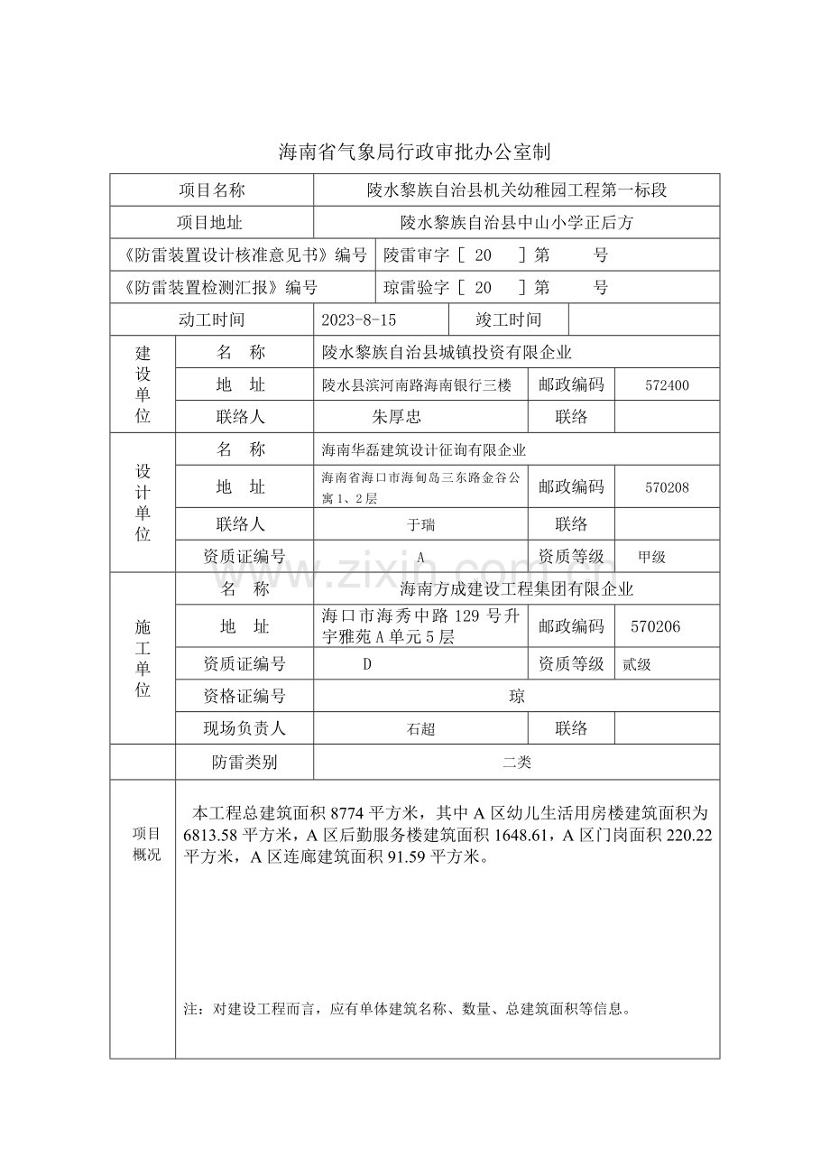 防雷装置竣工验收申请书版本.doc_第2页