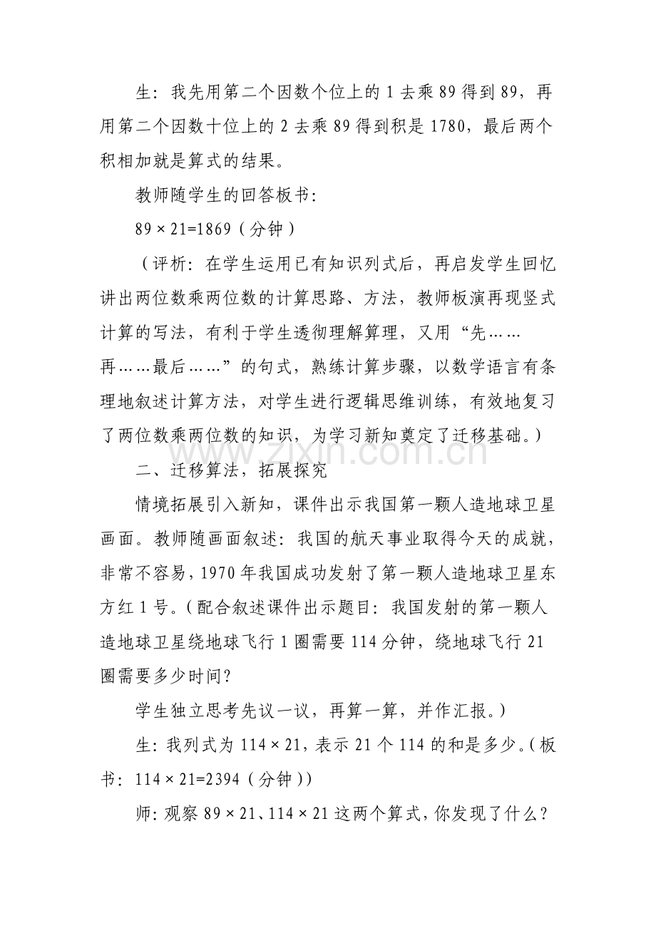 卫星运行时间――三位数乘两位数教学案例及评析.pdf_第2页