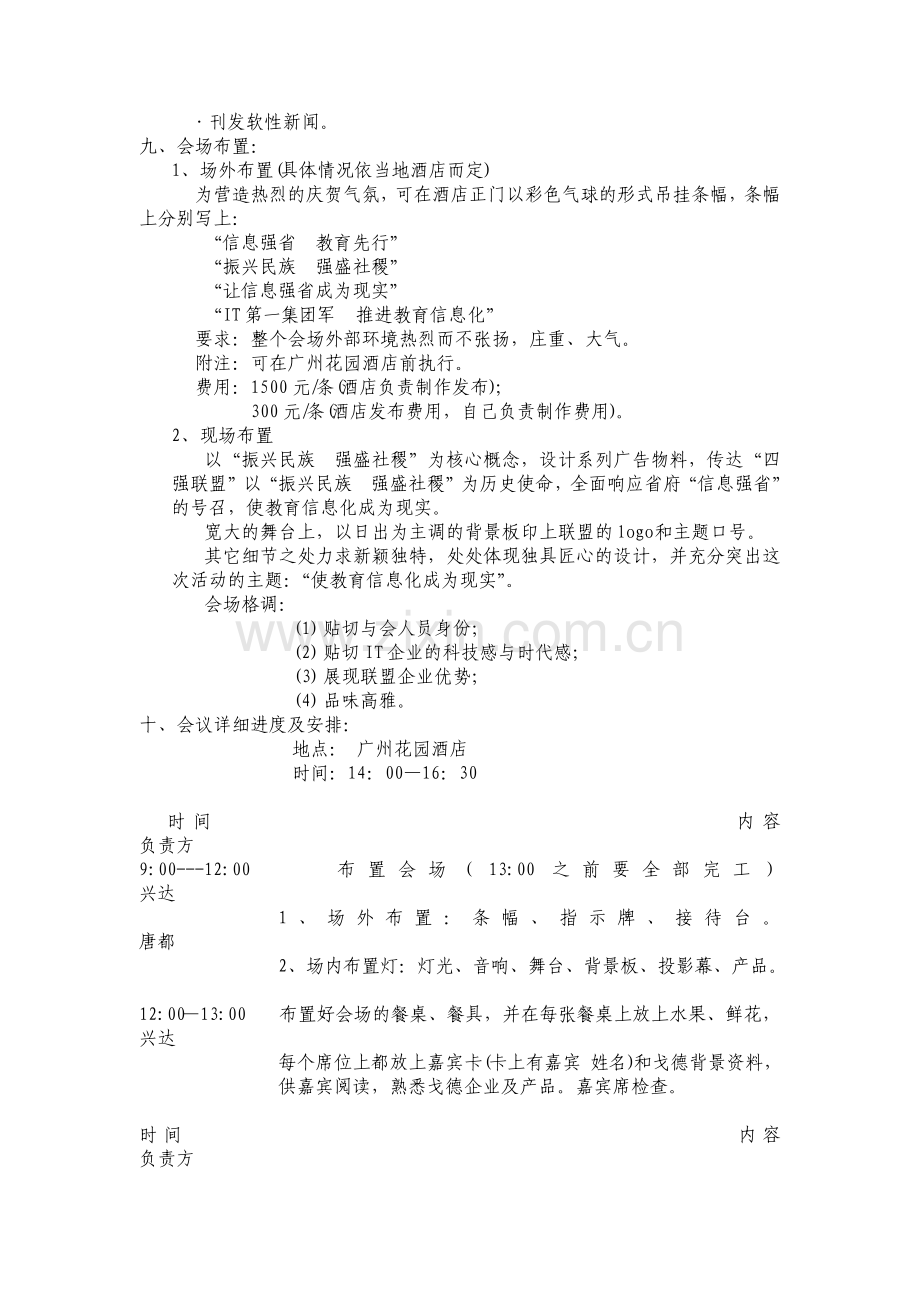 联盟策略研讨会执行方案.pdf_第2页