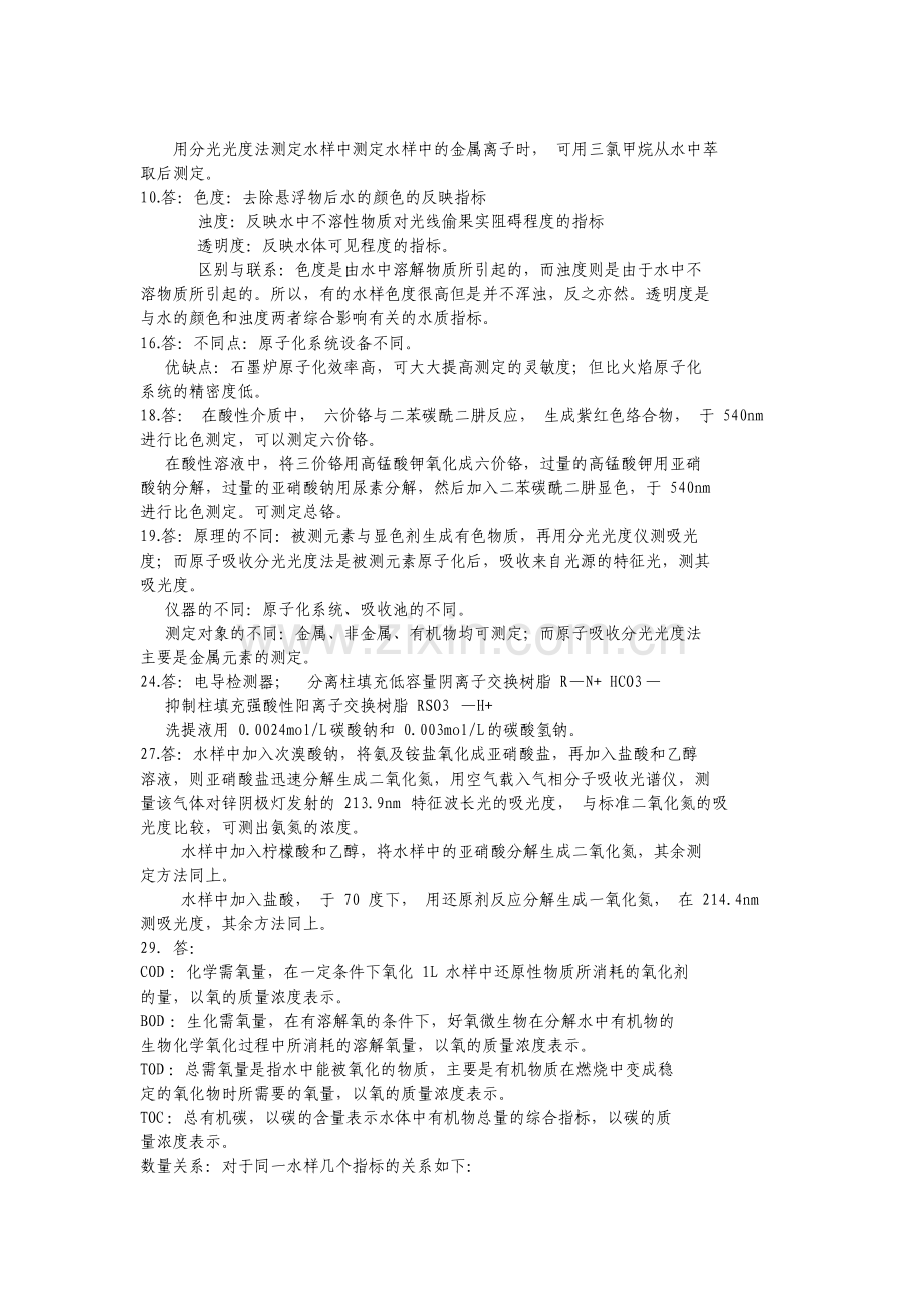 环境监测奚立旦第四版课后习题答案.pdf_第2页
