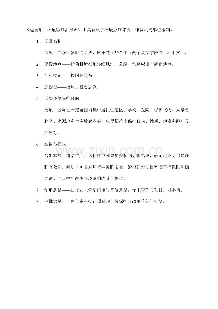 市城市生活垃圾渗滤液处理工程报告表.doc_第2页