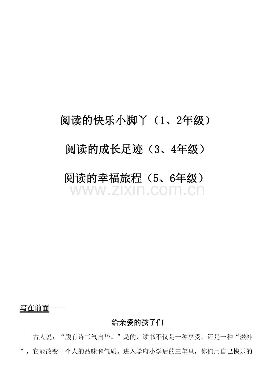四上阅读手册.doc_第1页