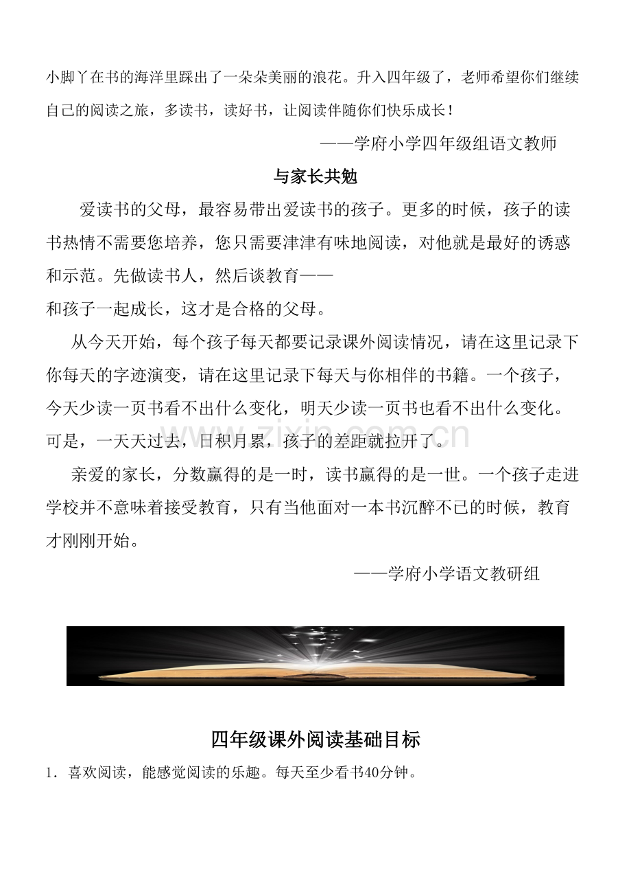 四上阅读手册.doc_第2页