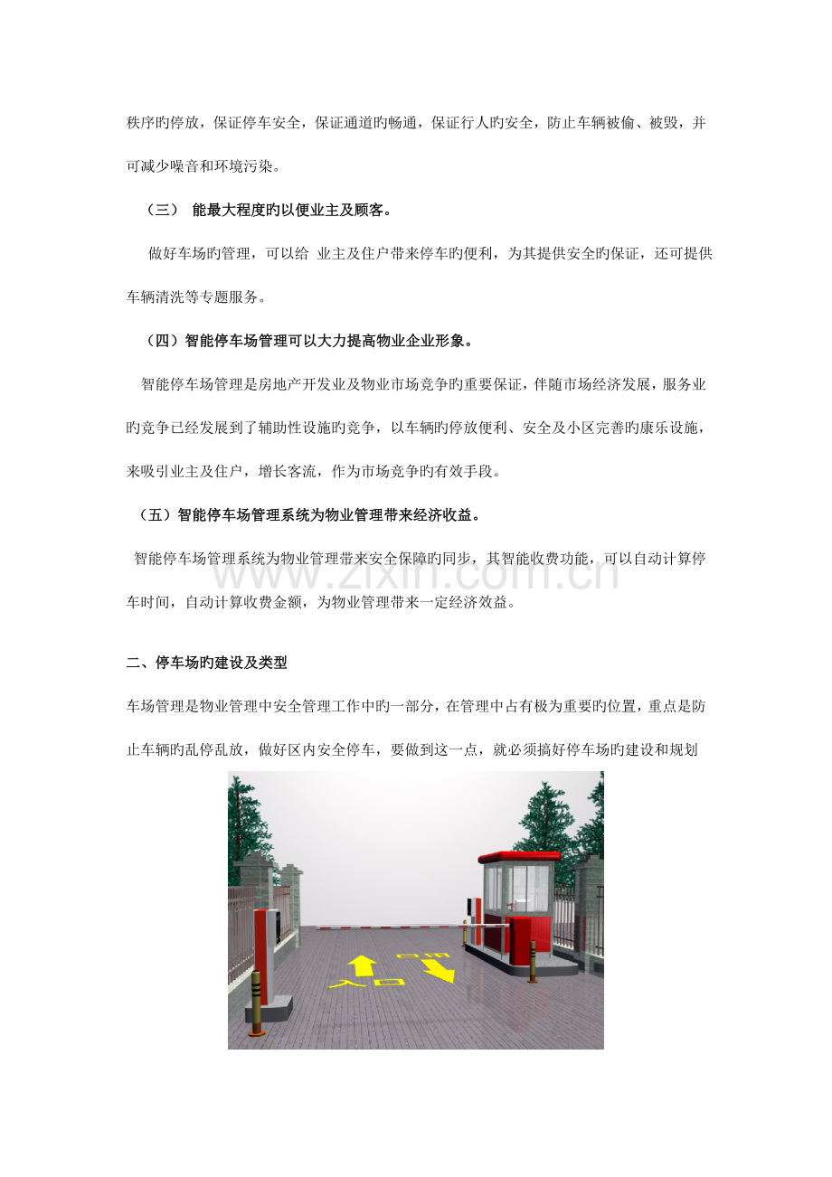 智能停车场管理系统在物业管理中的重要性.doc_第2页