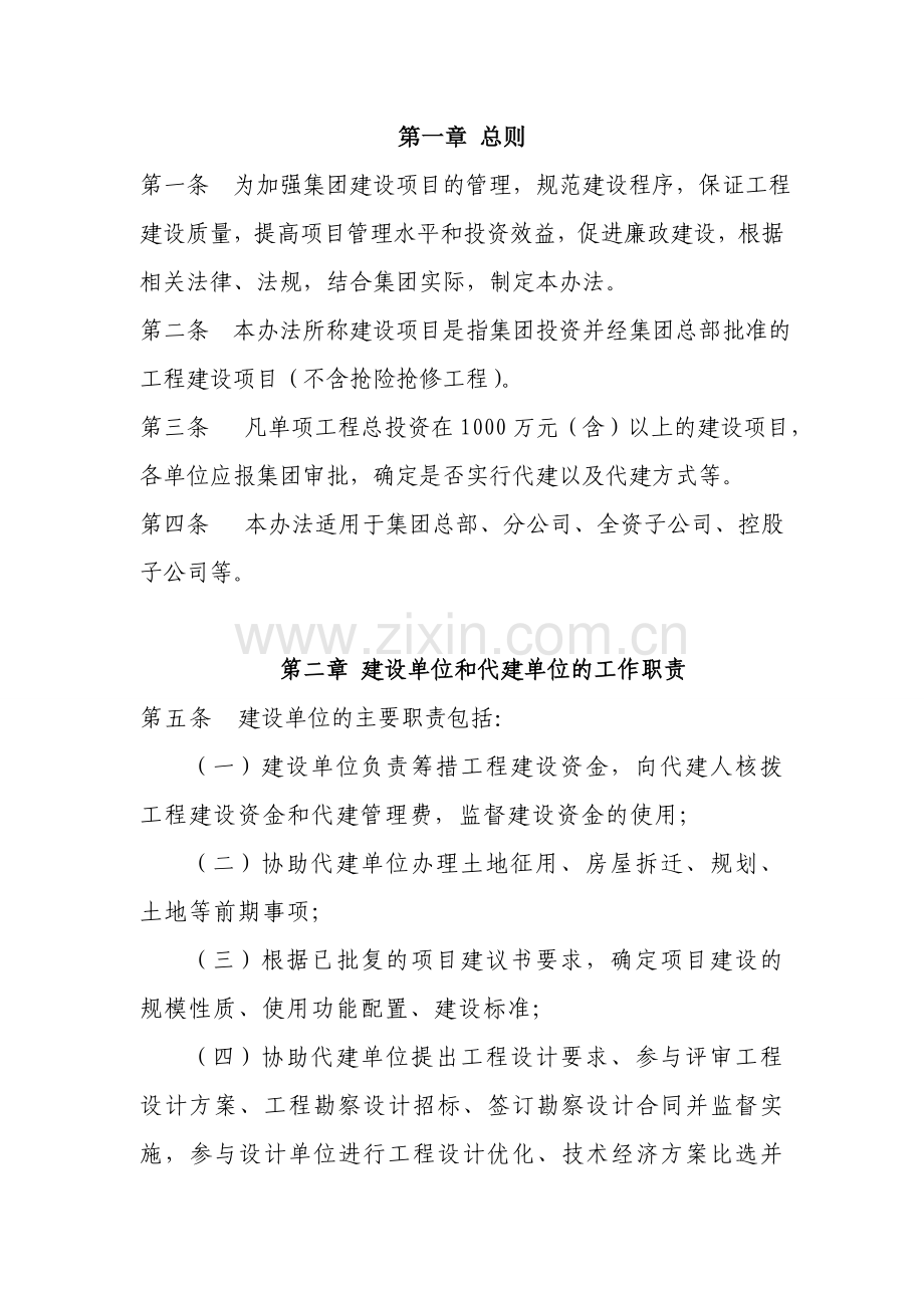 建设工程项目代建管理办法(工程部)2014.5.10.doc_第2页