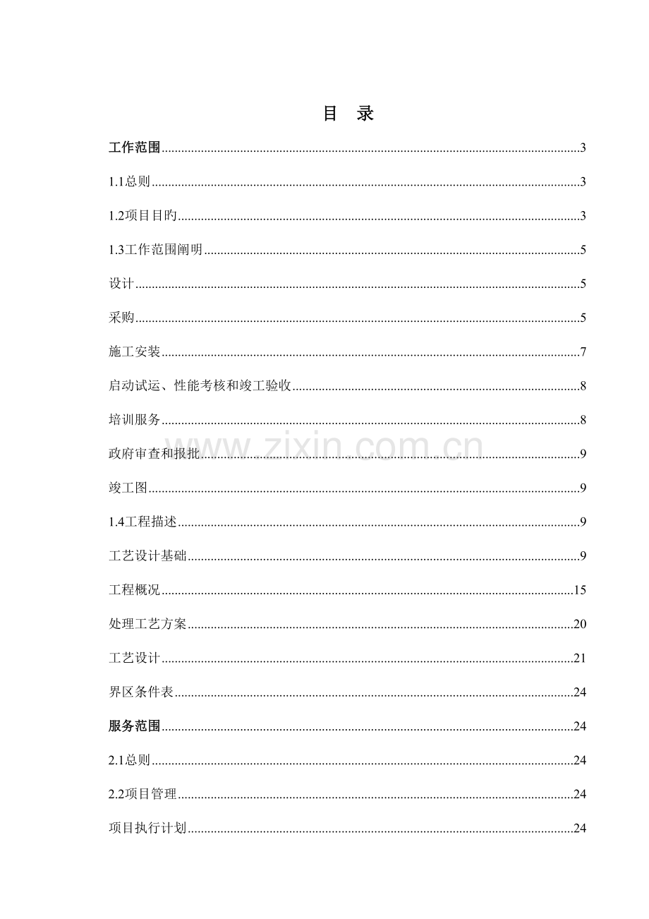 工程服务范围.doc_第1页