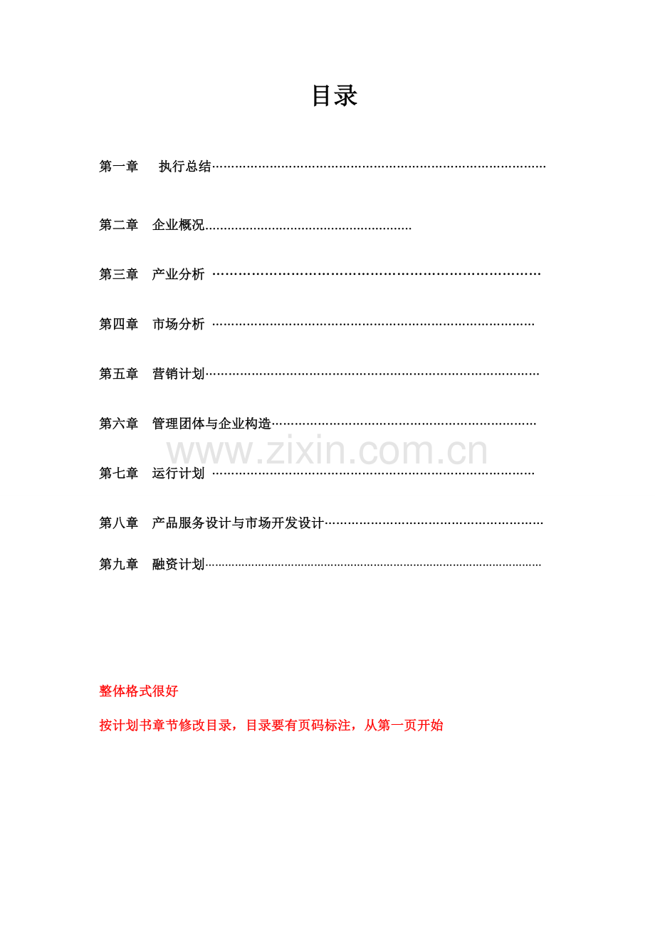黄粉虫养殖创业计划书.doc_第2页