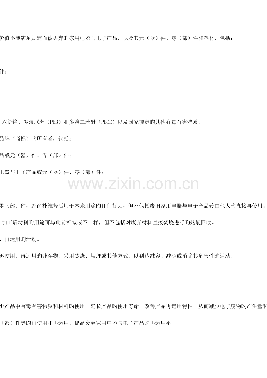 废弃家用电器与电子产品污染防治技术政策.doc_第2页
