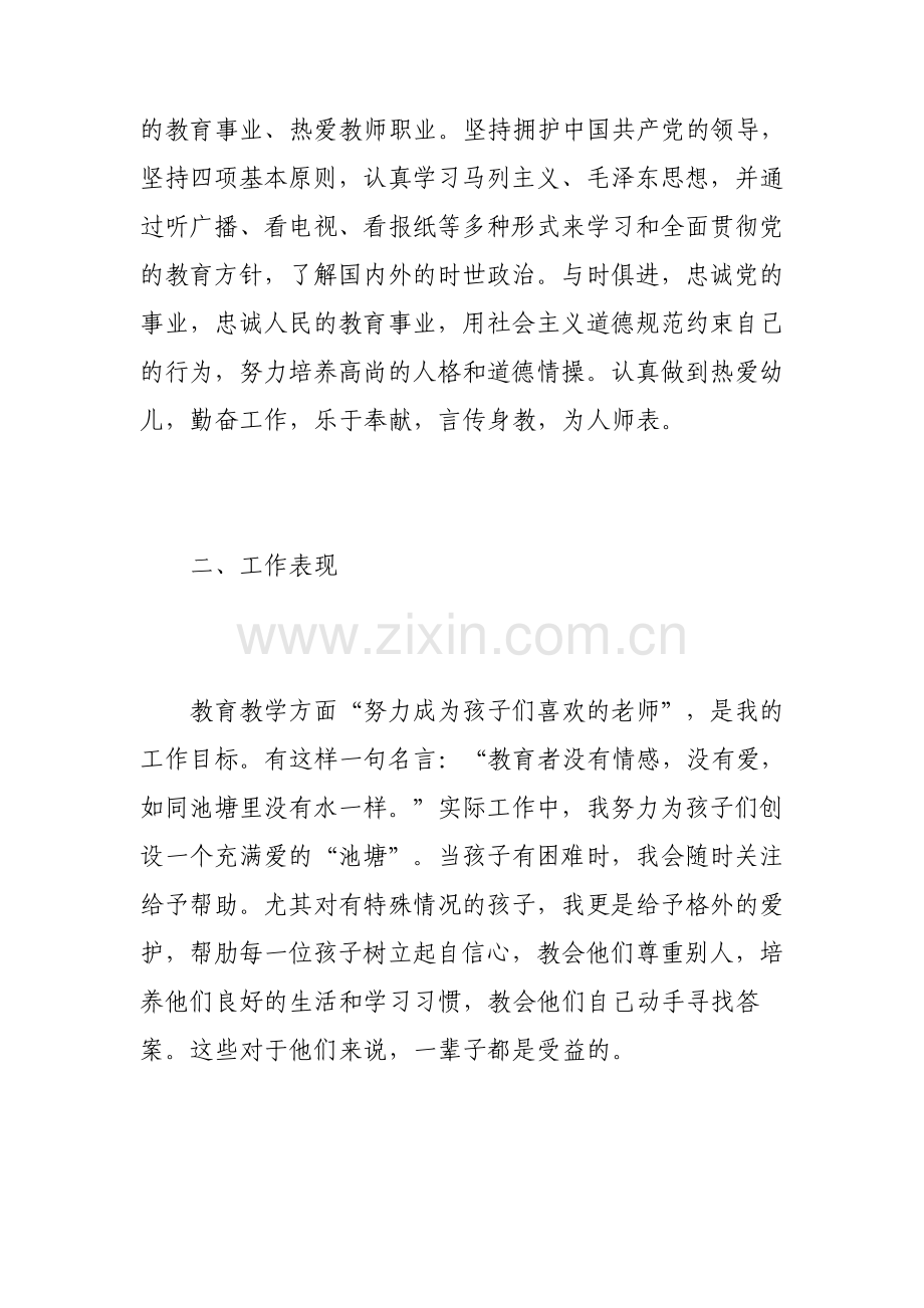 简短幼儿教师年度自我鉴定.pdf_第2页