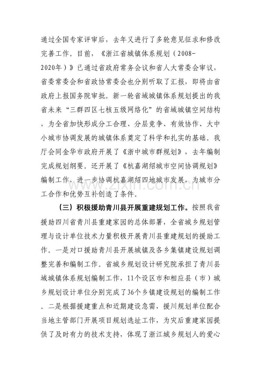 抓住机遇逆势而上开创浙江城乡规划工作的新局面.doc_第2页
