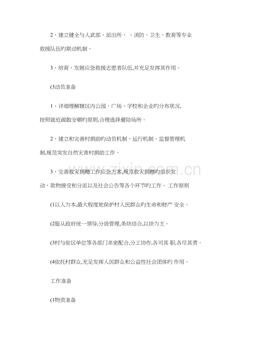 社区减灾工作制度.doc_第2页