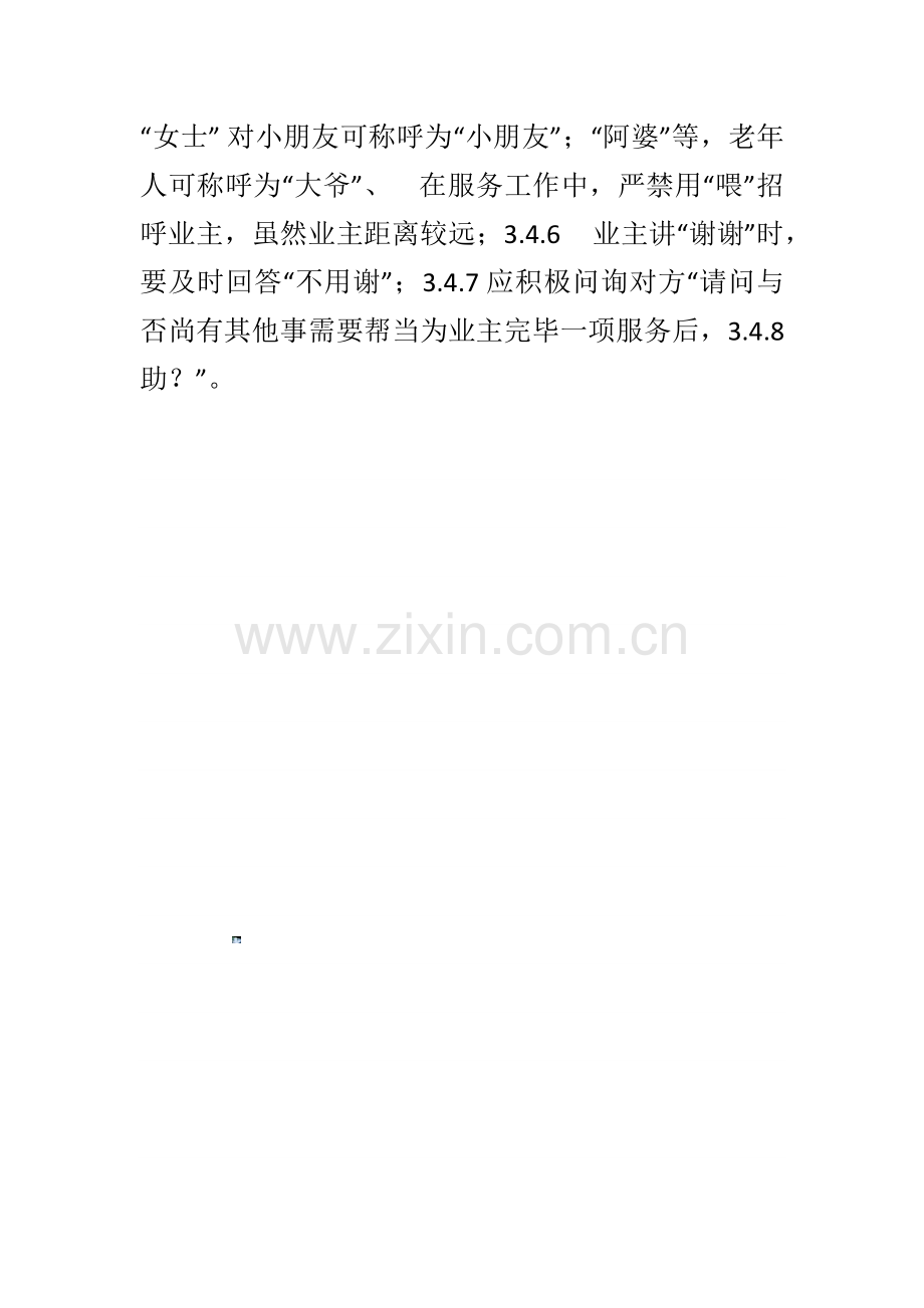 维修人员仪容仪表行为规范.doc_第2页