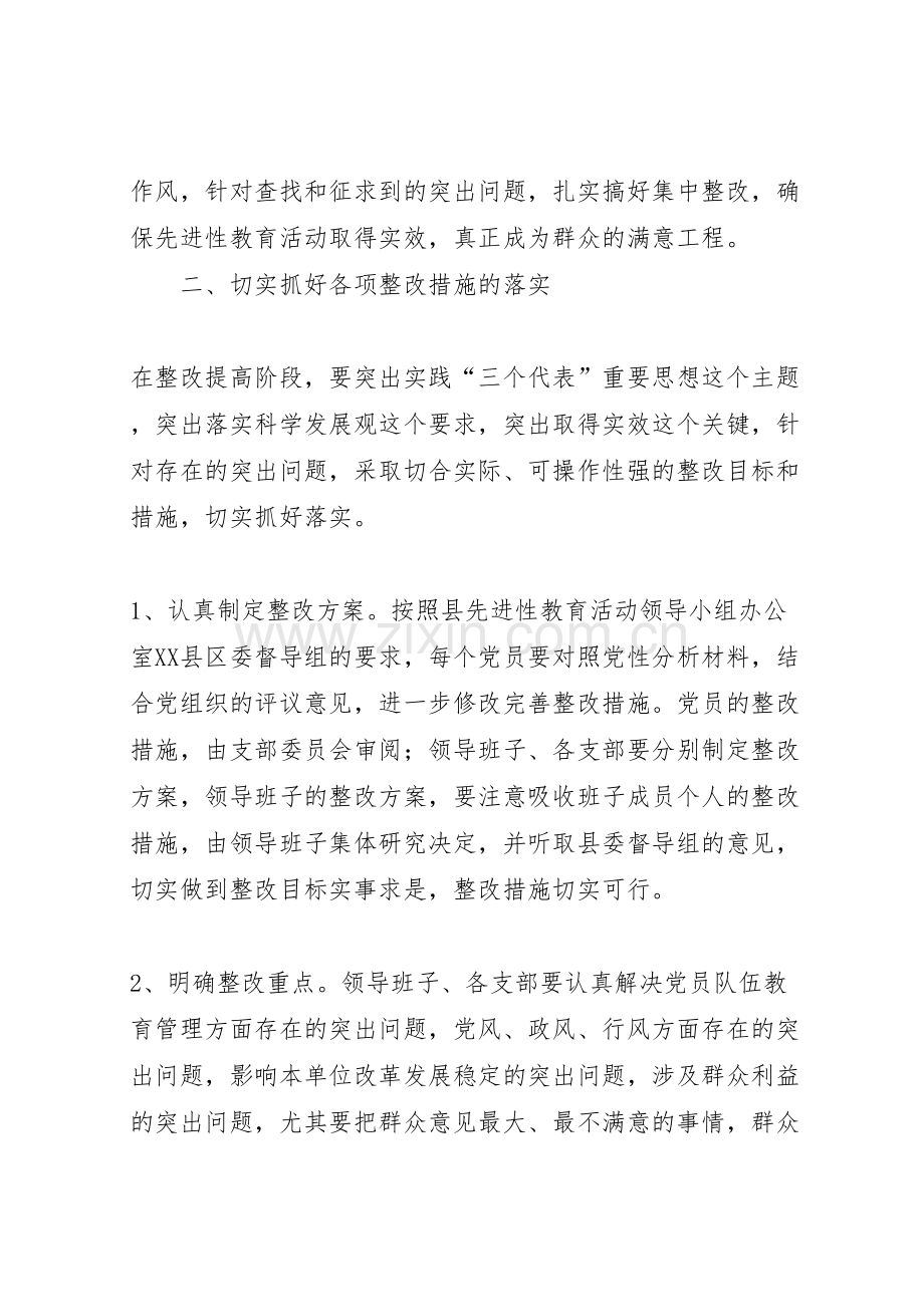 局党总整改提高阶段实施方案.doc_第2页
