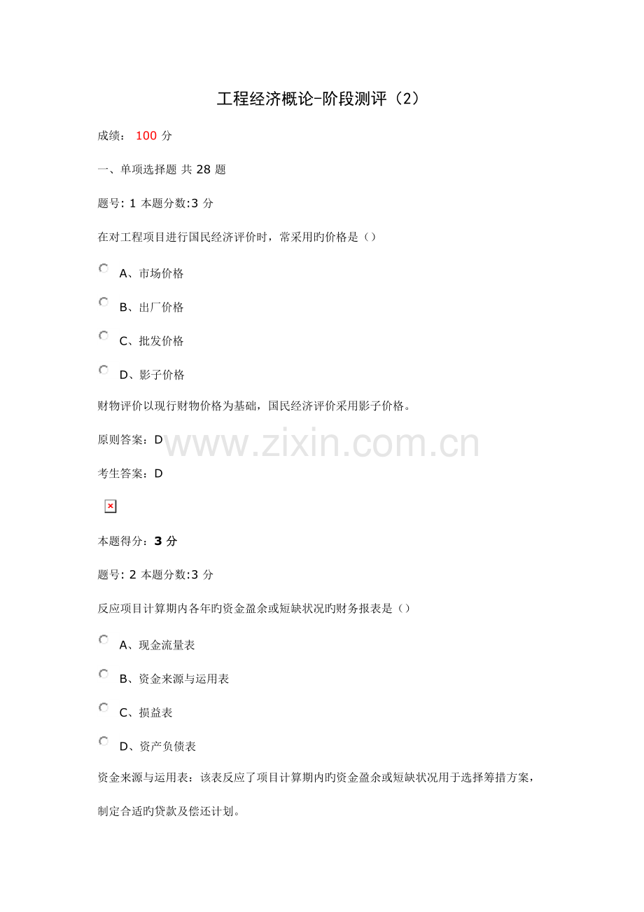 工程经济概论阶段测评.doc_第1页