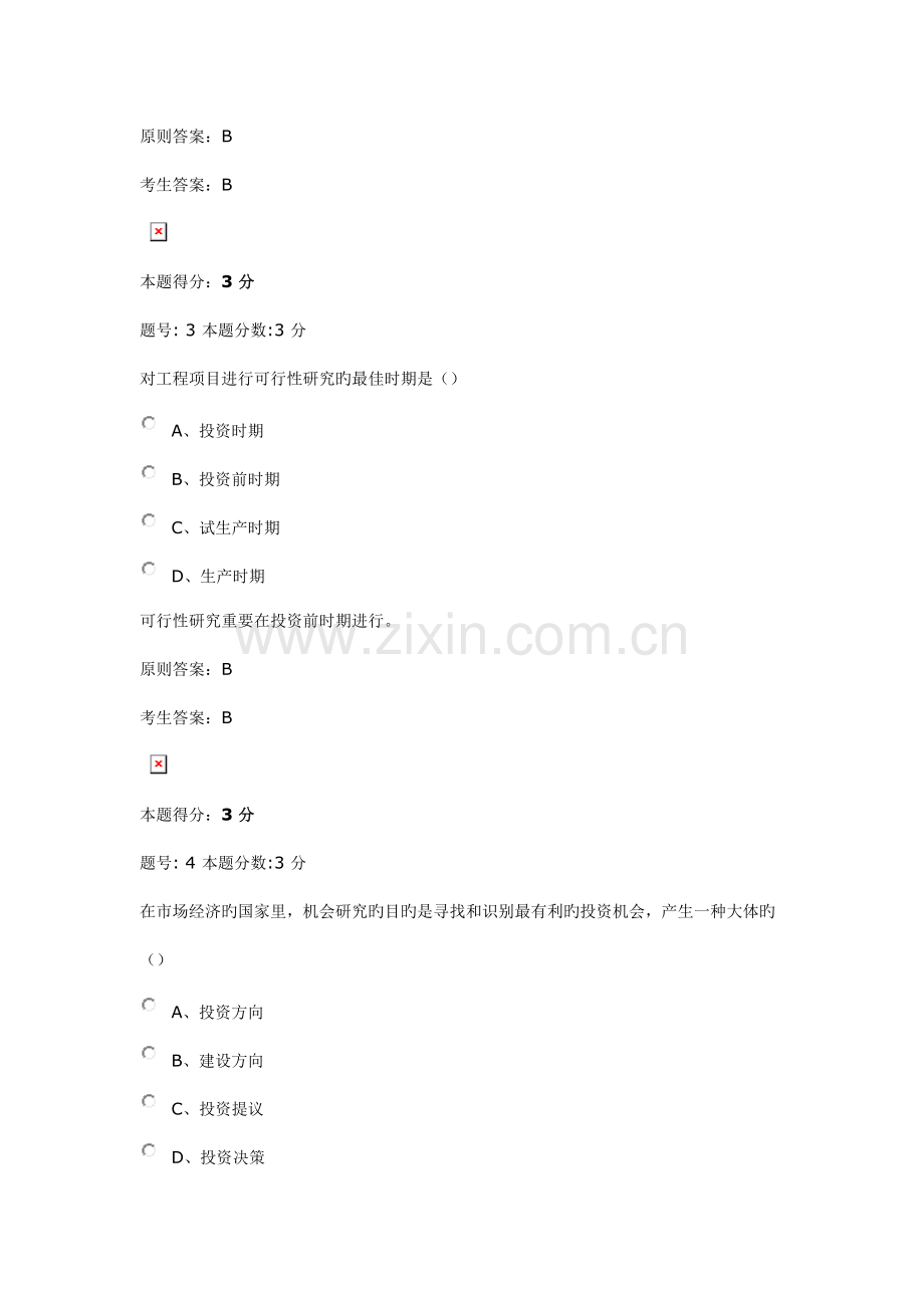 工程经济概论阶段测评.doc_第2页