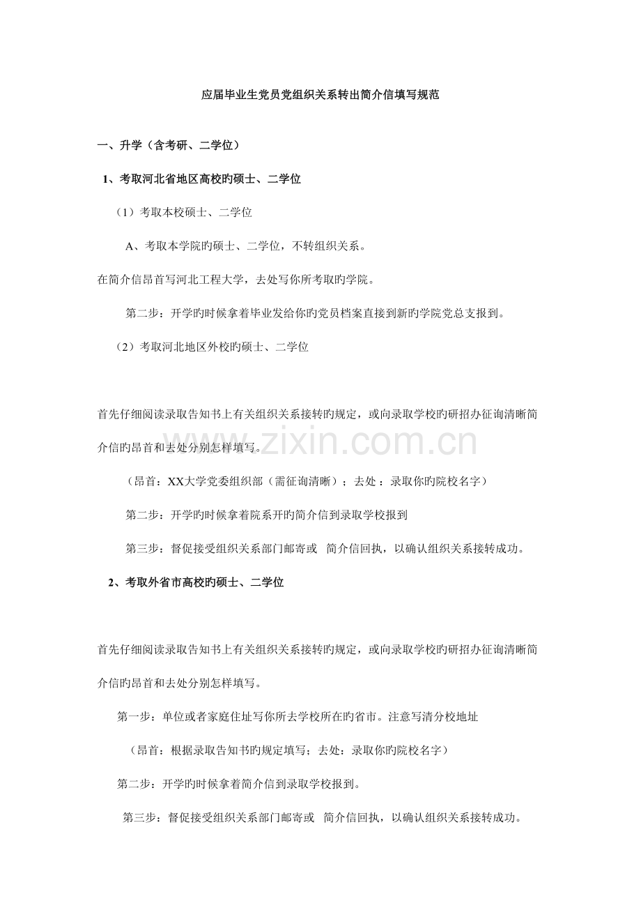 应届毕业生党员党组织关系转出介绍信填写规范.doc_第1页