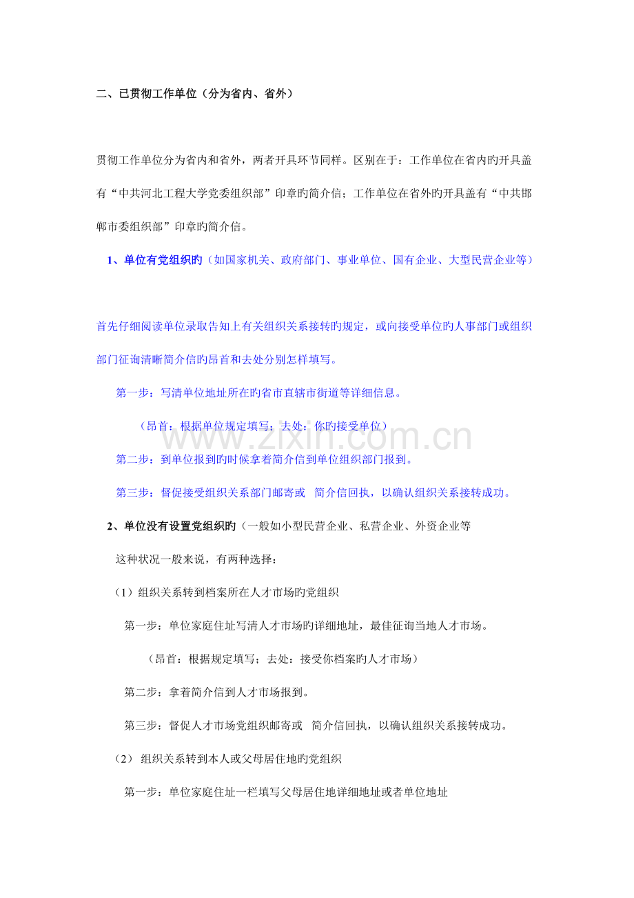 应届毕业生党员党组织关系转出介绍信填写规范.doc_第2页