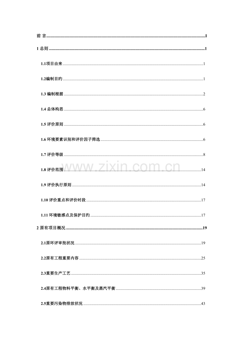 焦化项目环评报告.doc_第1页