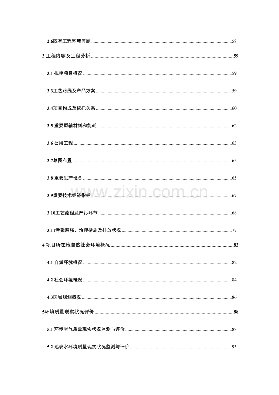 焦化项目环评报告.doc_第2页