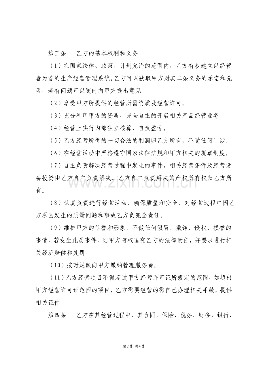 企业公司挂靠经营合作协议范文.pdf_第2页