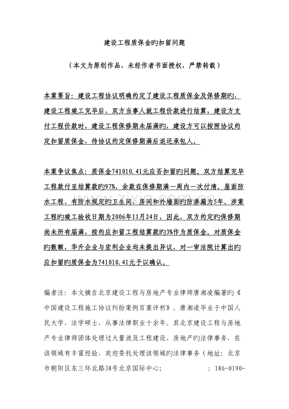建设工程质保金的扣留问题.doc_第1页
