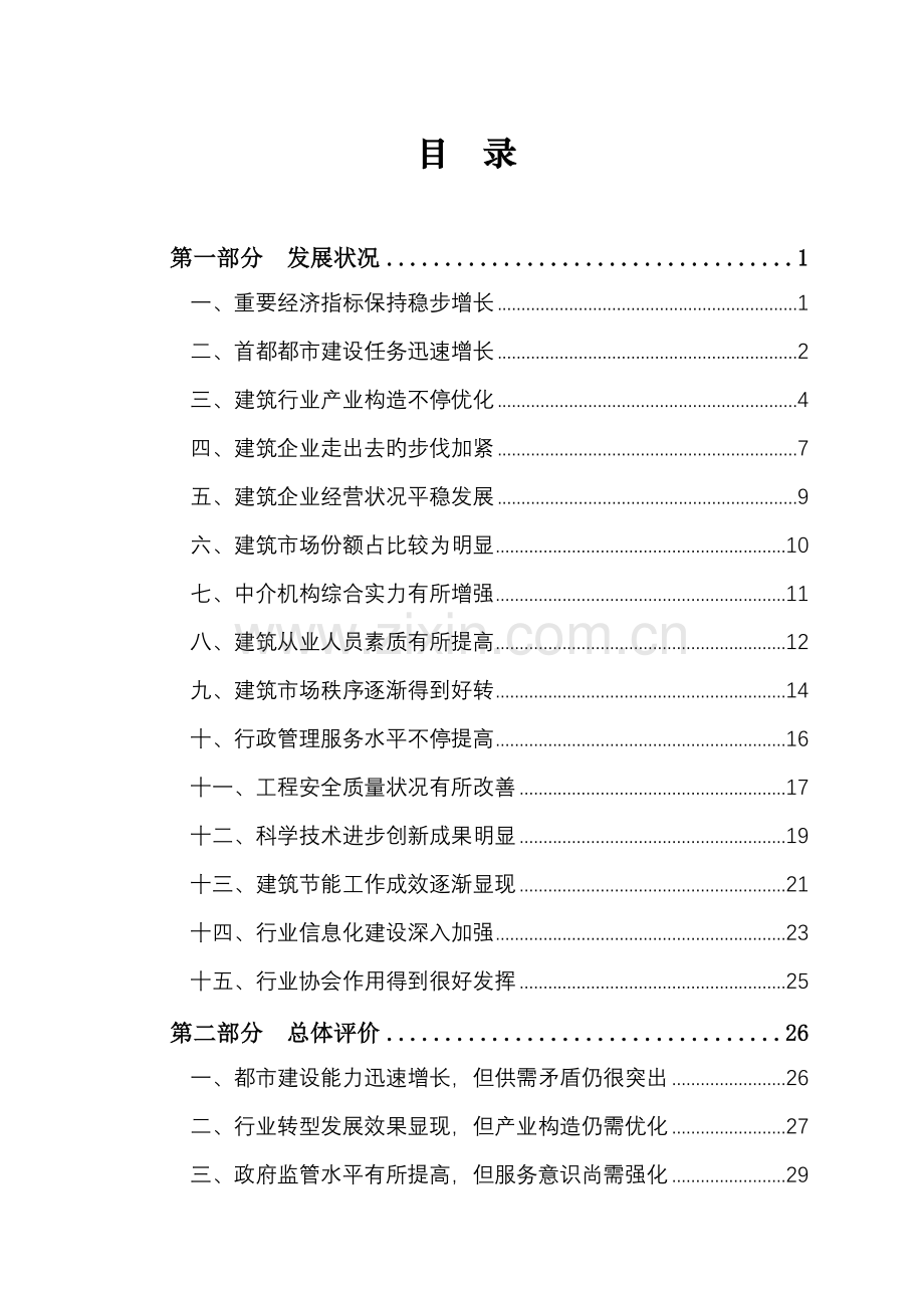 北京建筑业发展年度报告.doc_第2页