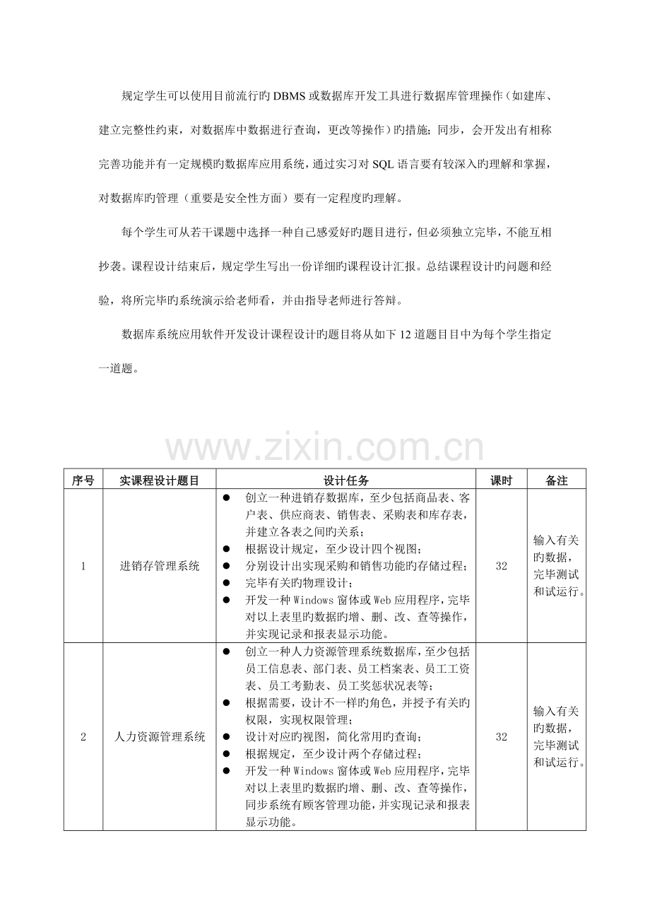 数据库应用系统开发课程设计.doc_第2页