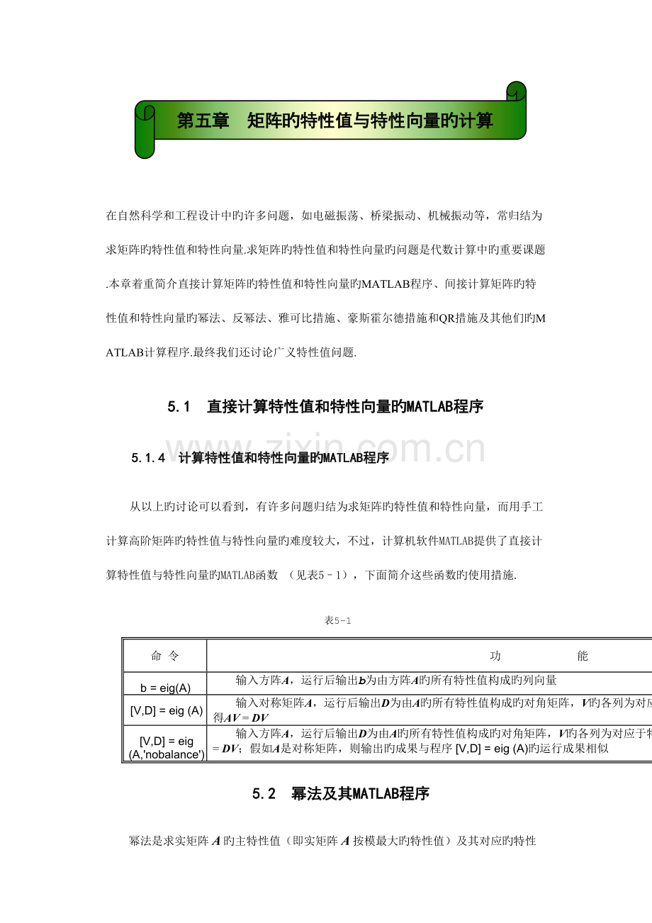 在自然科学和工程设计中的许多问题.doc_第1页