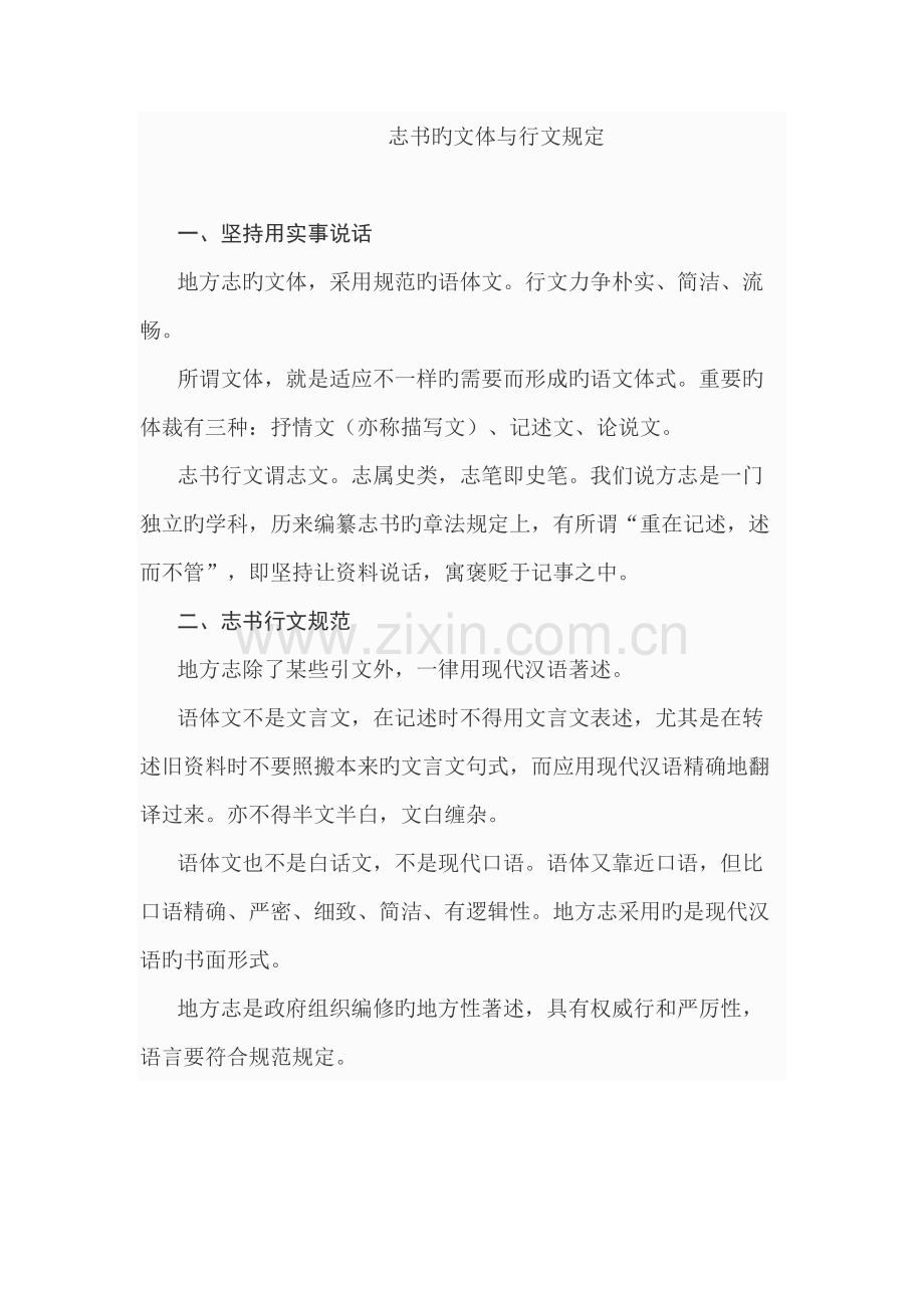 志书的文体与行文规定.doc_第1页