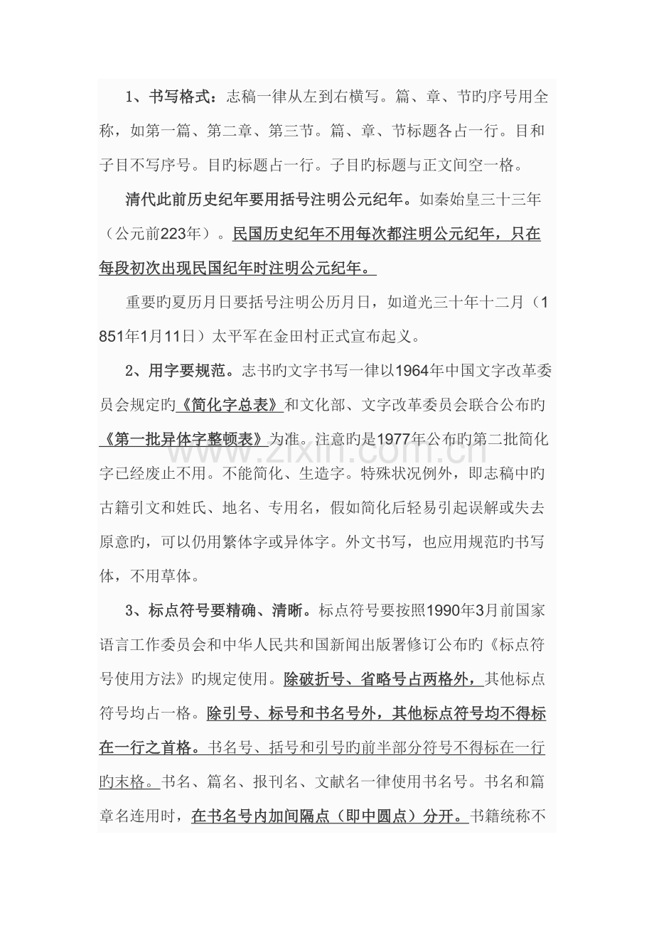 志书的文体与行文规定.doc_第2页