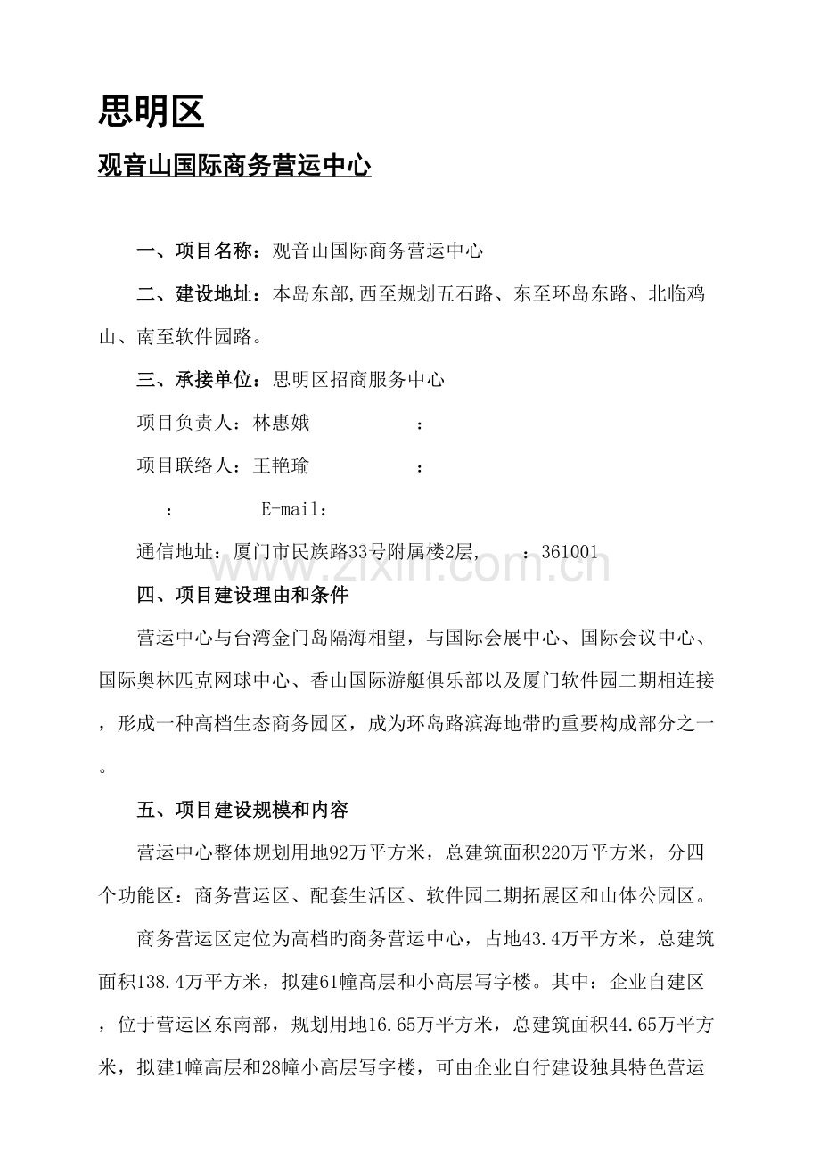 招商项目简介格式.doc_第1页