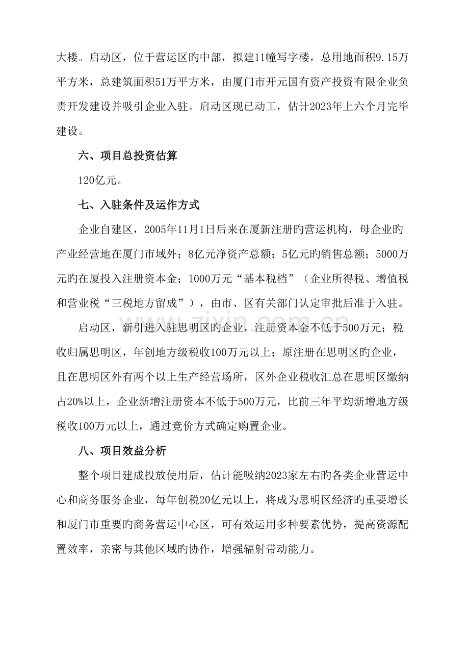 招商项目简介格式.doc_第2页