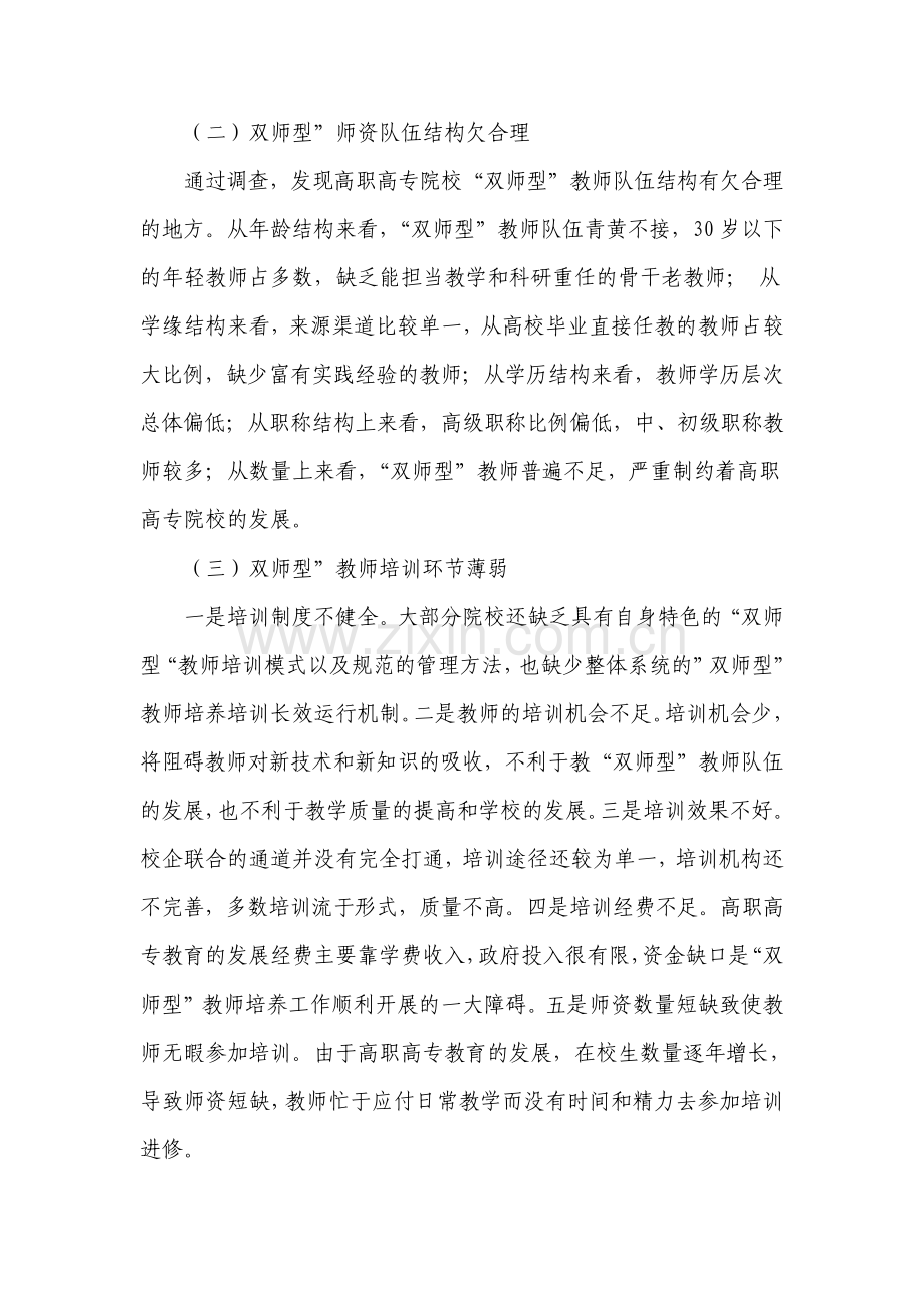 双师型教师培养存在的问题及对策文档资料.pdf_第2页